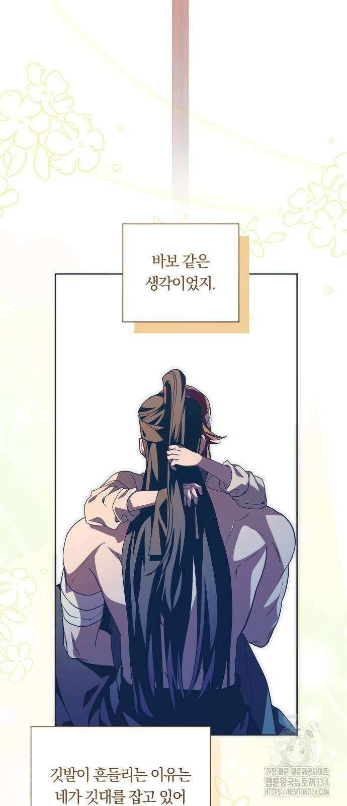 다비, 아찔하게 흐르는 61화 4