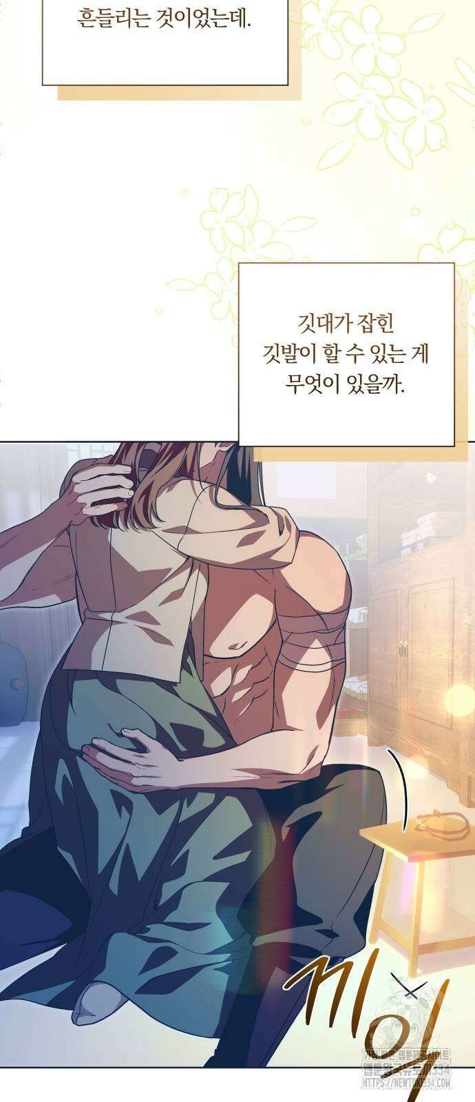 다비, 아찔하게 흐르는 61화 5