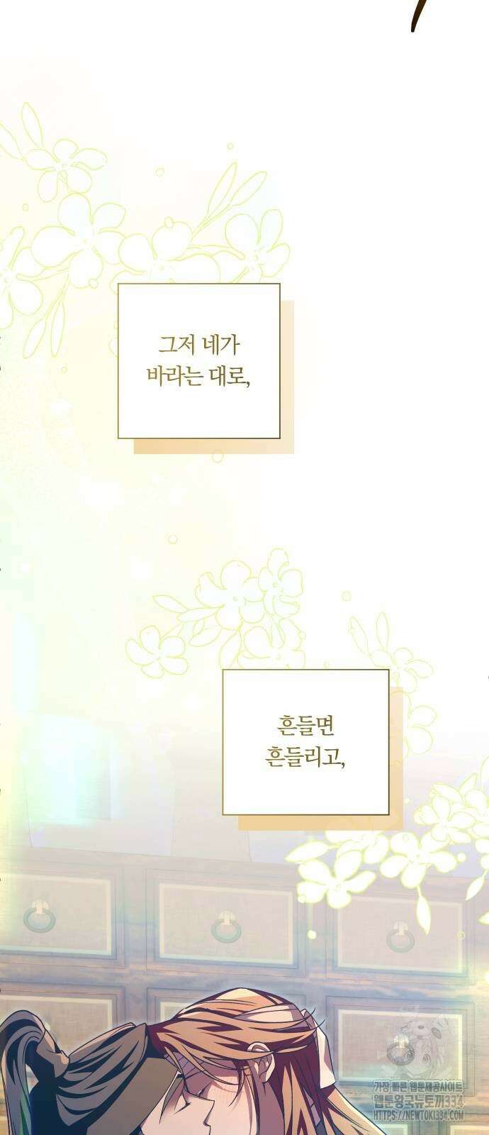 다비, 아찔하게 흐르는 61화 6