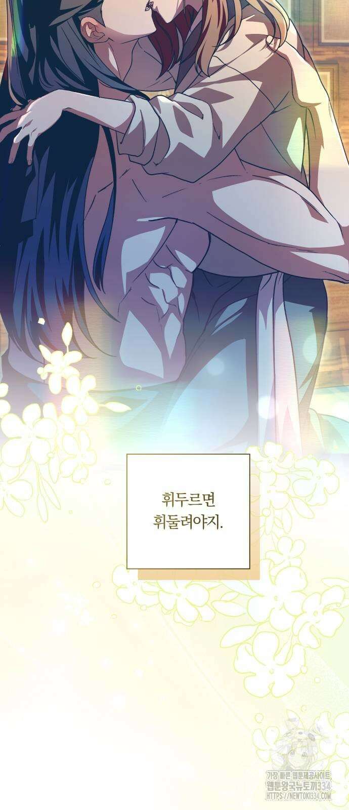 다비, 아찔하게 흐르는 61화 7