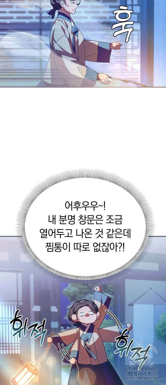 다비, 아찔하게 흐르는 61화 11