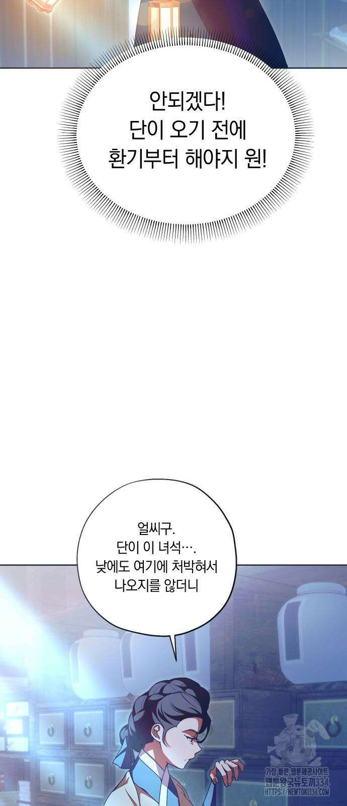 다비, 아찔하게 흐르는 61화 12