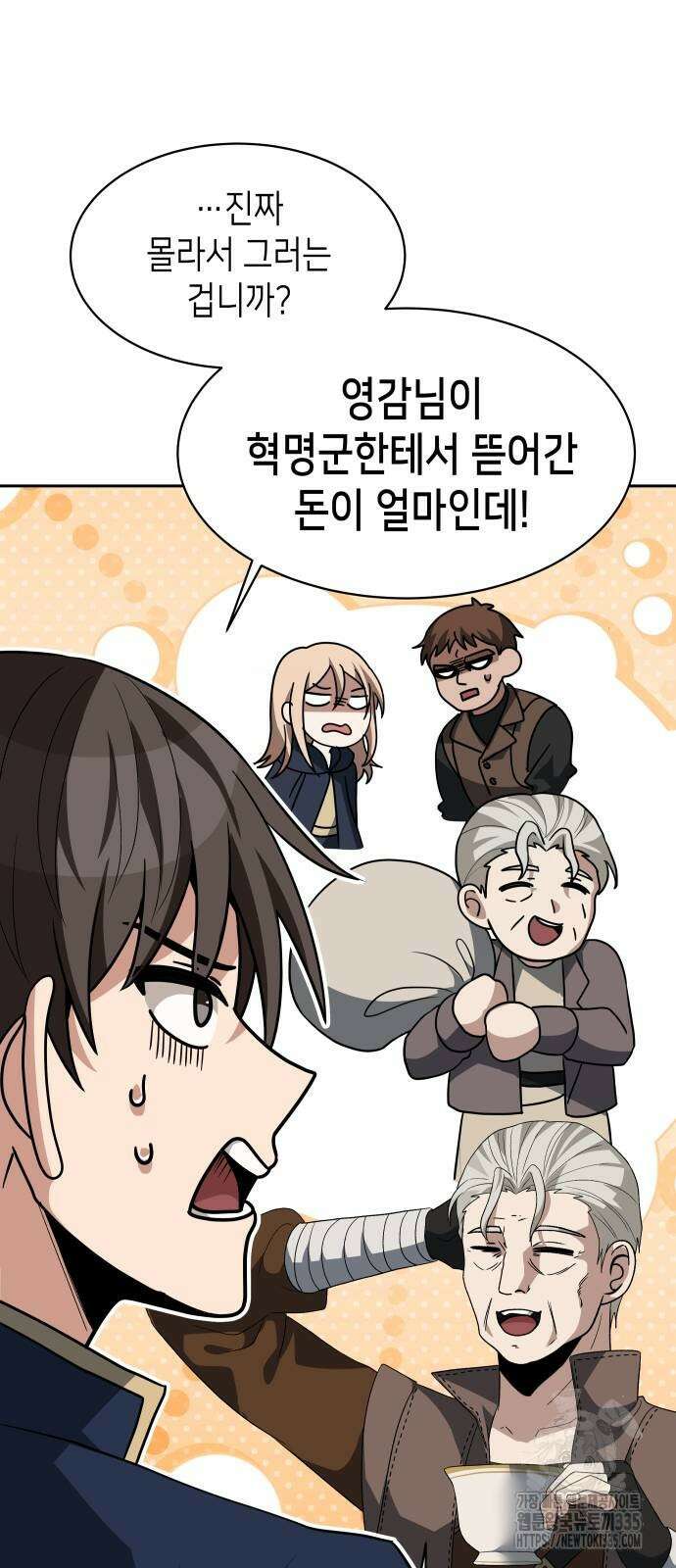 이계진입 리로디드 99화 3