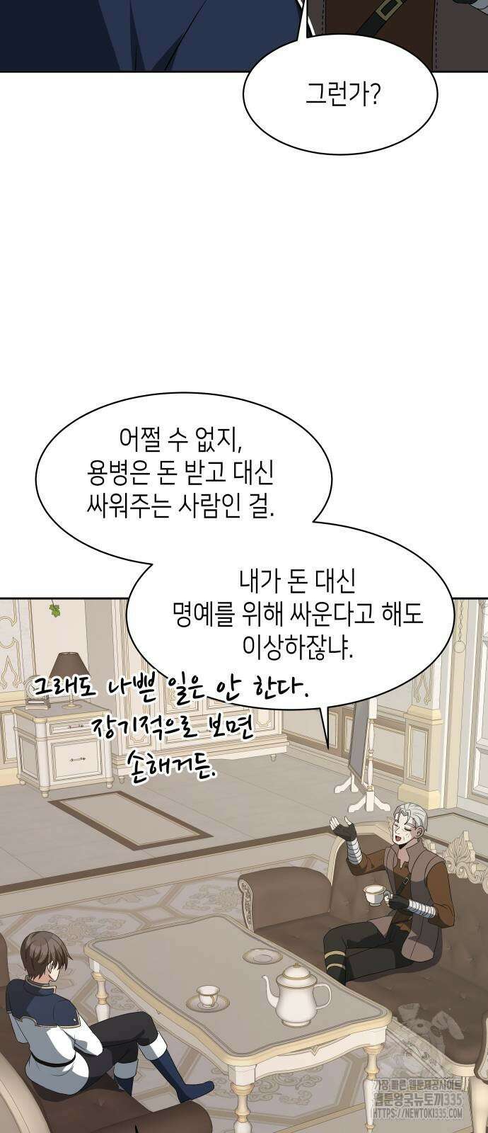 이계진입 리로디드 99화 4