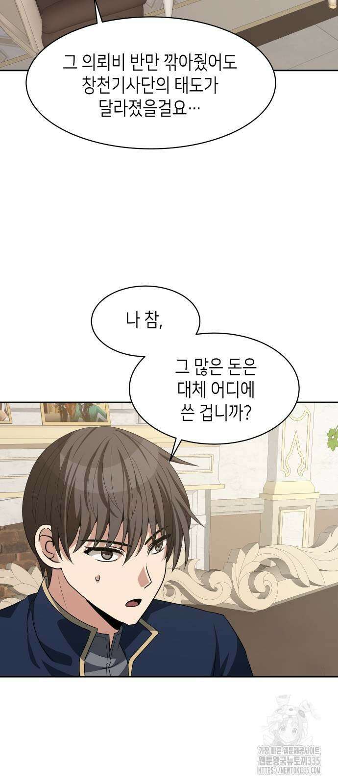 이계진입 리로디드 99화 5
