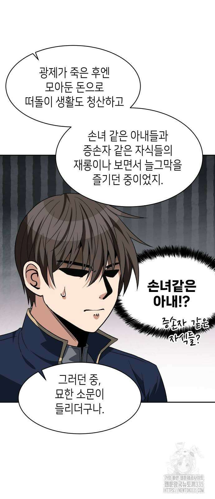 이계진입 리로디드 99화 7