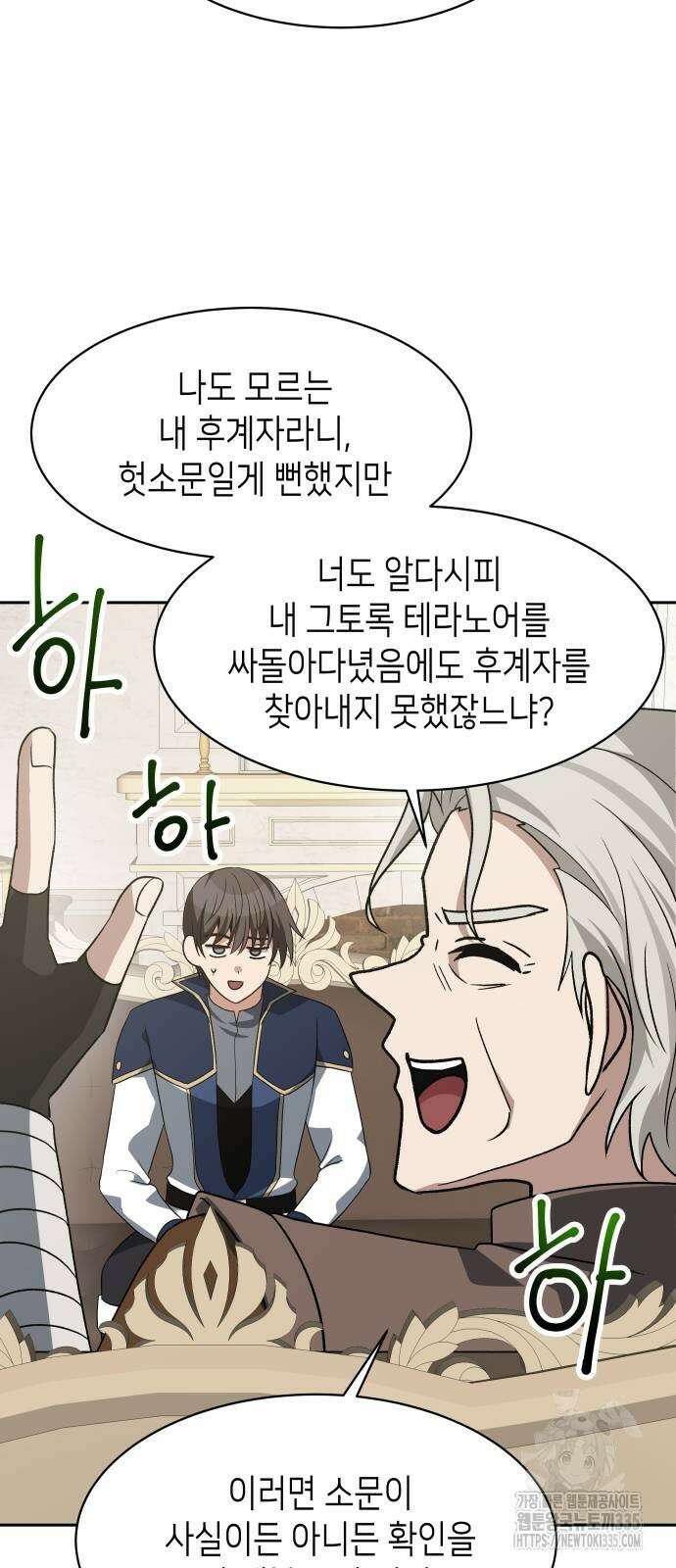 이계진입 리로디드 99화 9