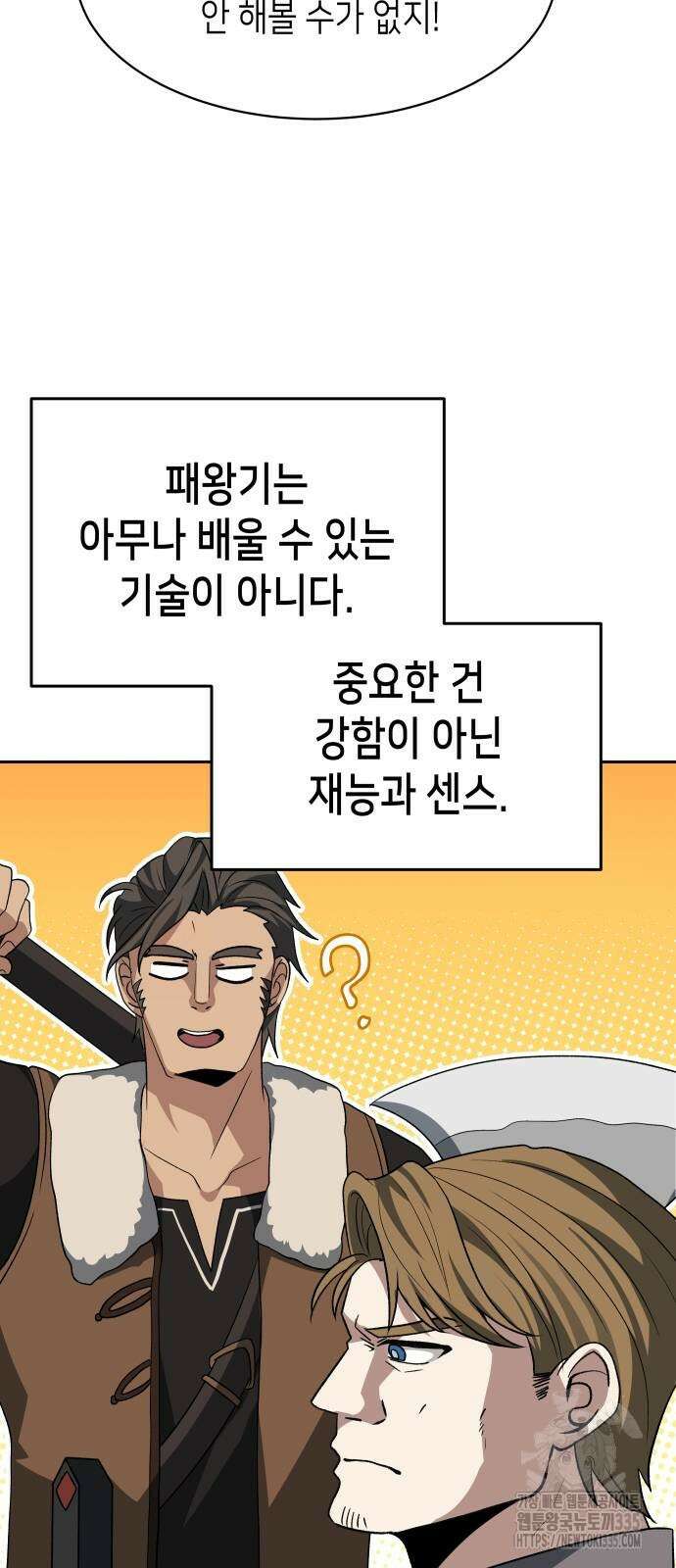 이계진입 리로디드 99화 10