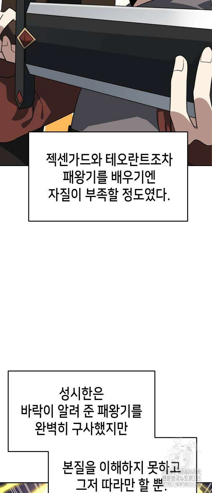 이계진입 리로디드 99화 11
