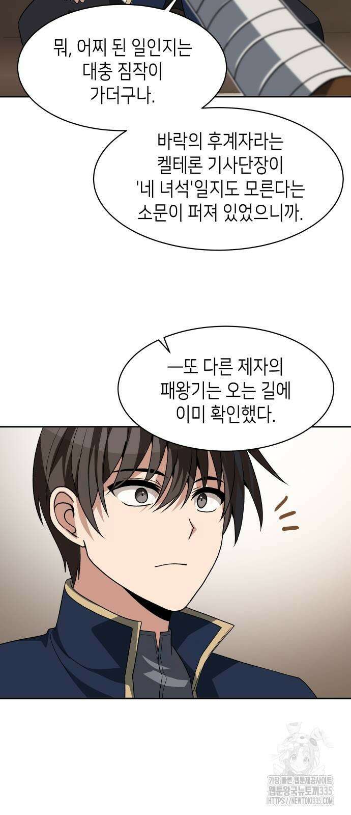 이계진입 리로디드 99화 15