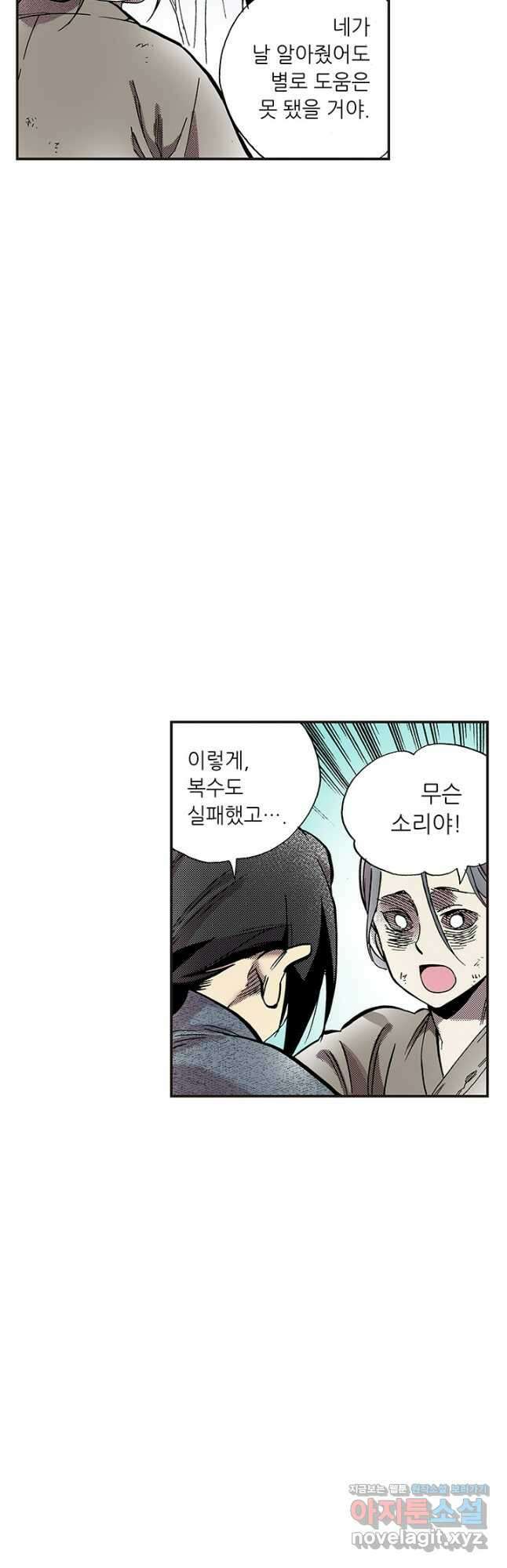 복원가의 집 320화-의뢰161(하) 3
