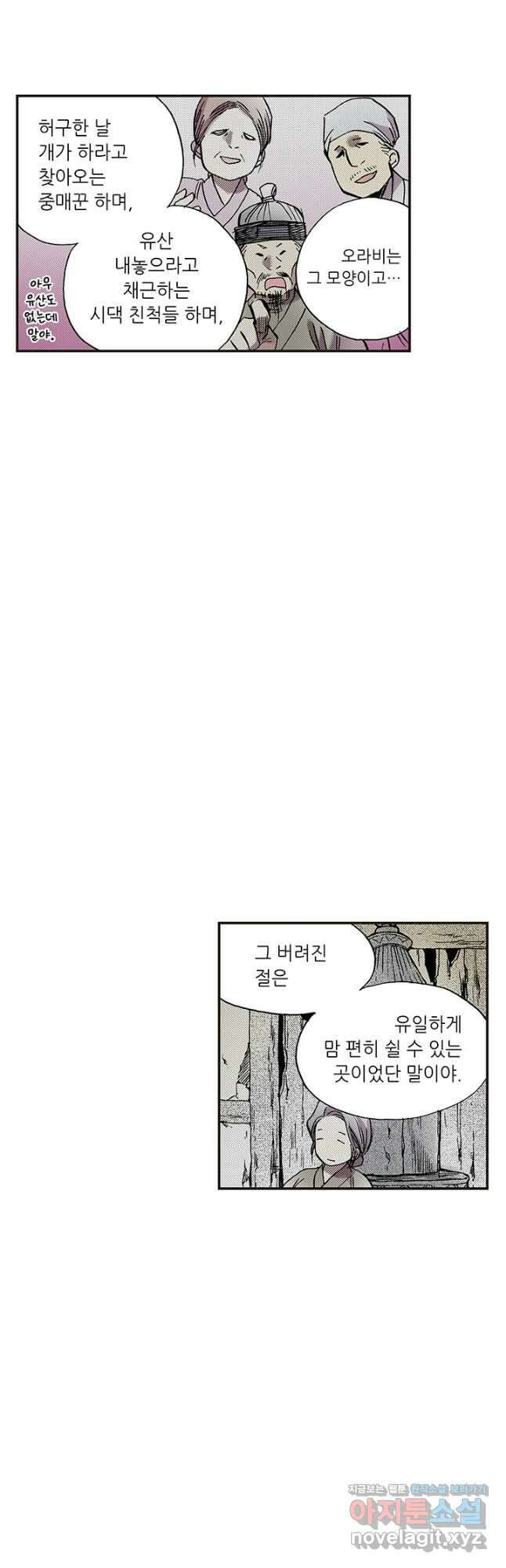 복원가의 집 320화-의뢰161(하) 4