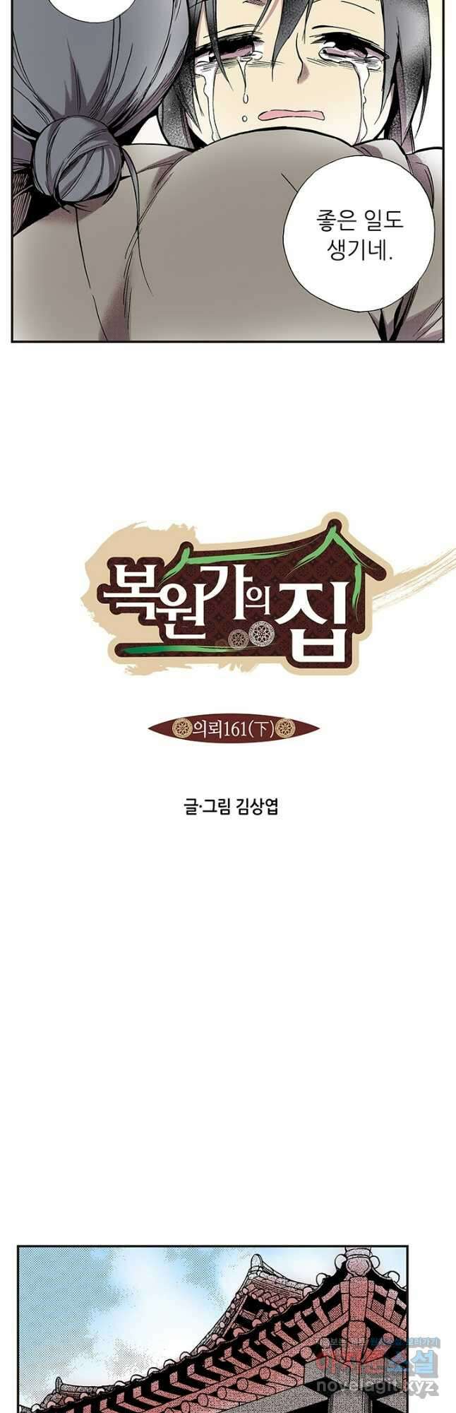 복원가의 집 320화-의뢰161(하) 6