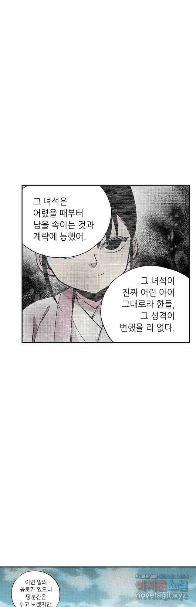 복원가의 집 320화-의뢰161(하) 11
