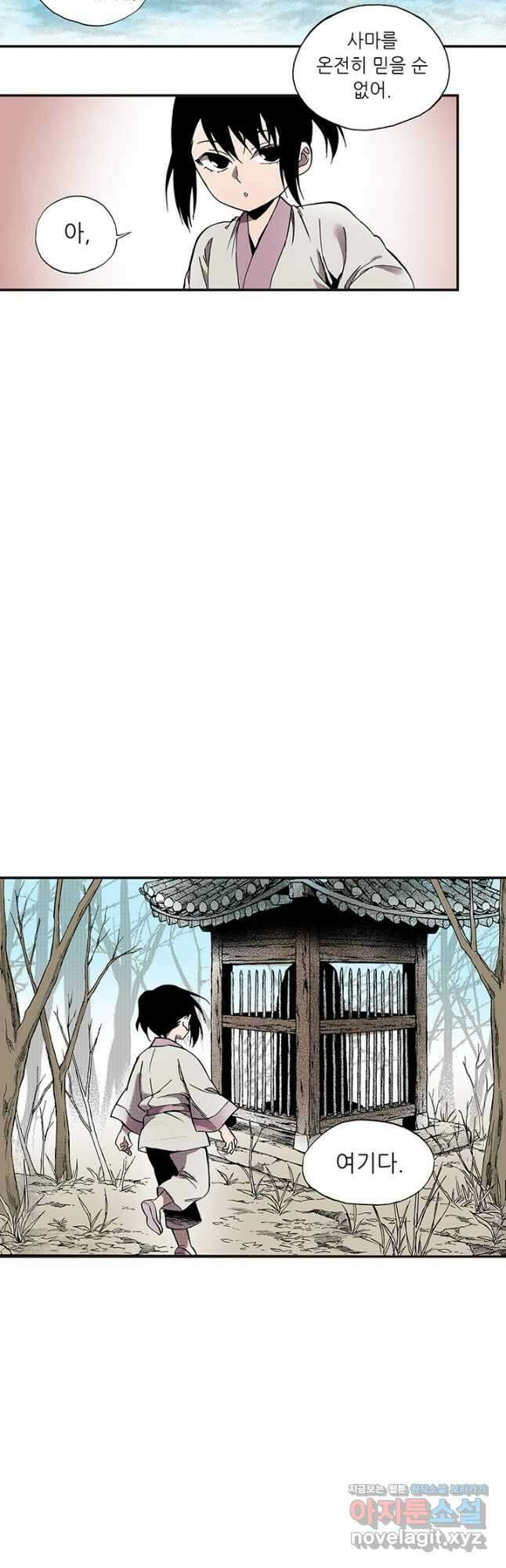 복원가의 집 320화-의뢰161(하) 12