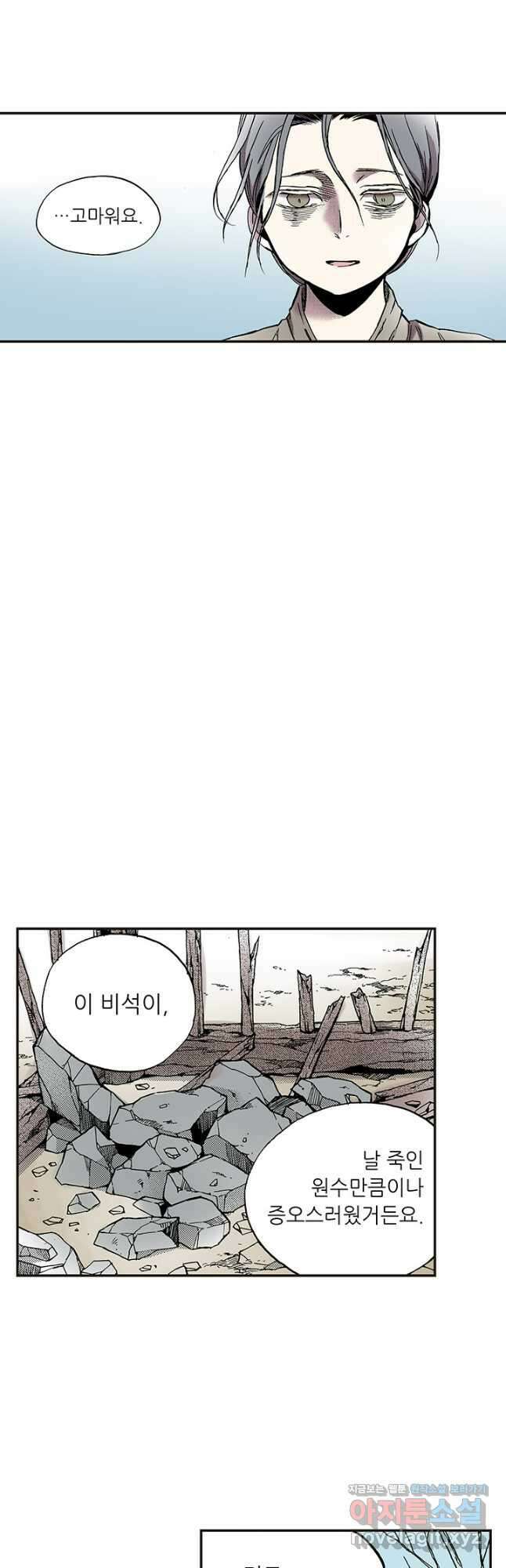 복원가의 집 320화-의뢰161(하) 19