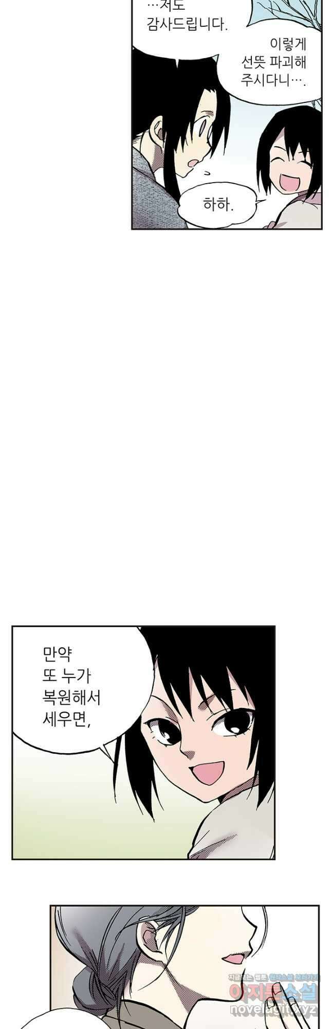 복원가의 집 320화-의뢰161(하) 20