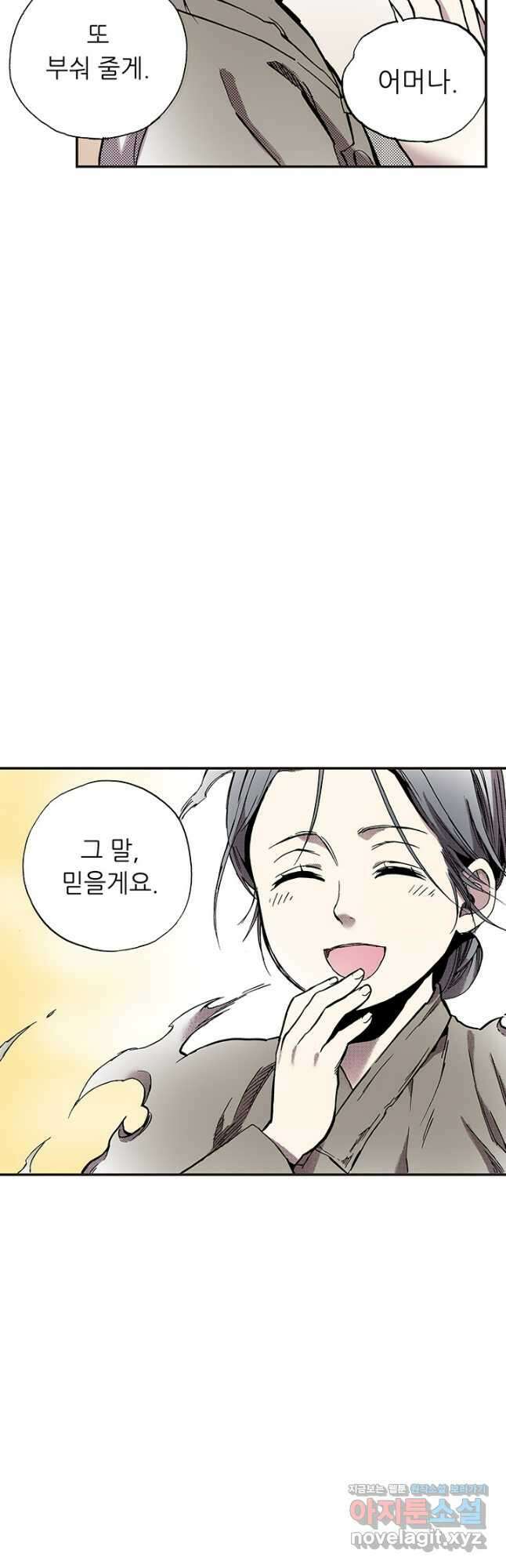 복원가의 집 320화-의뢰161(하) 21