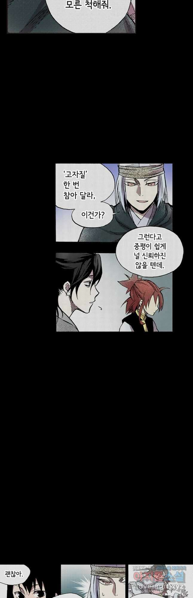 복원가의 집 320화-의뢰161(하) 24