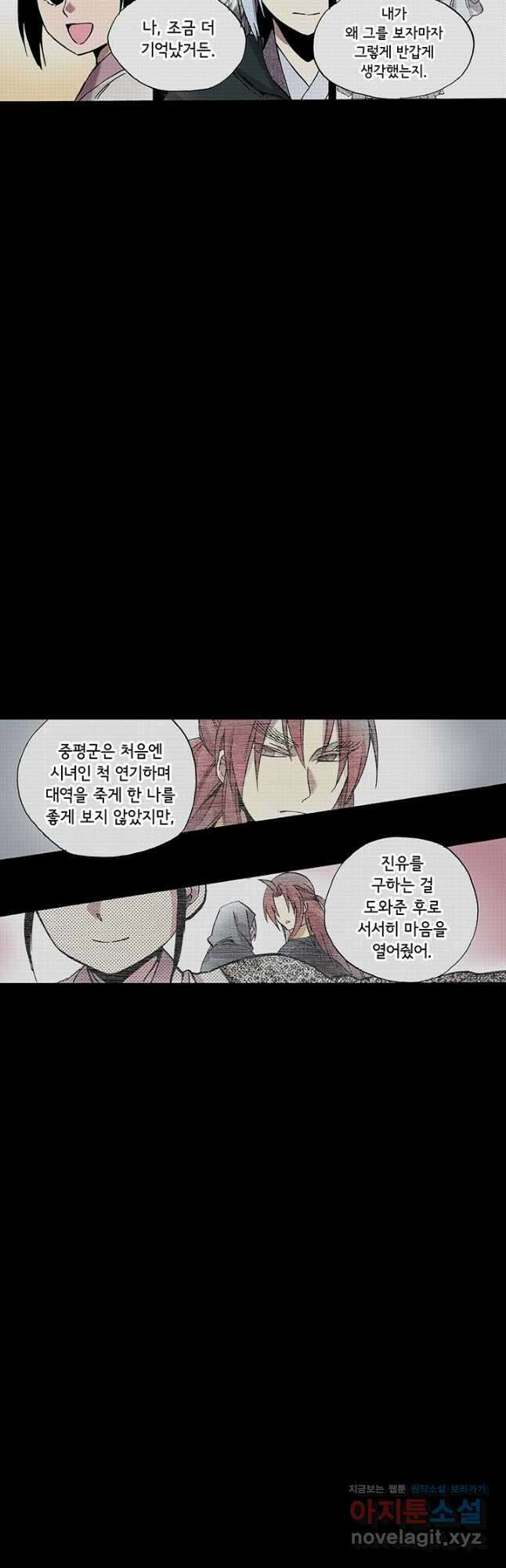 복원가의 집 320화-의뢰161(하) 25