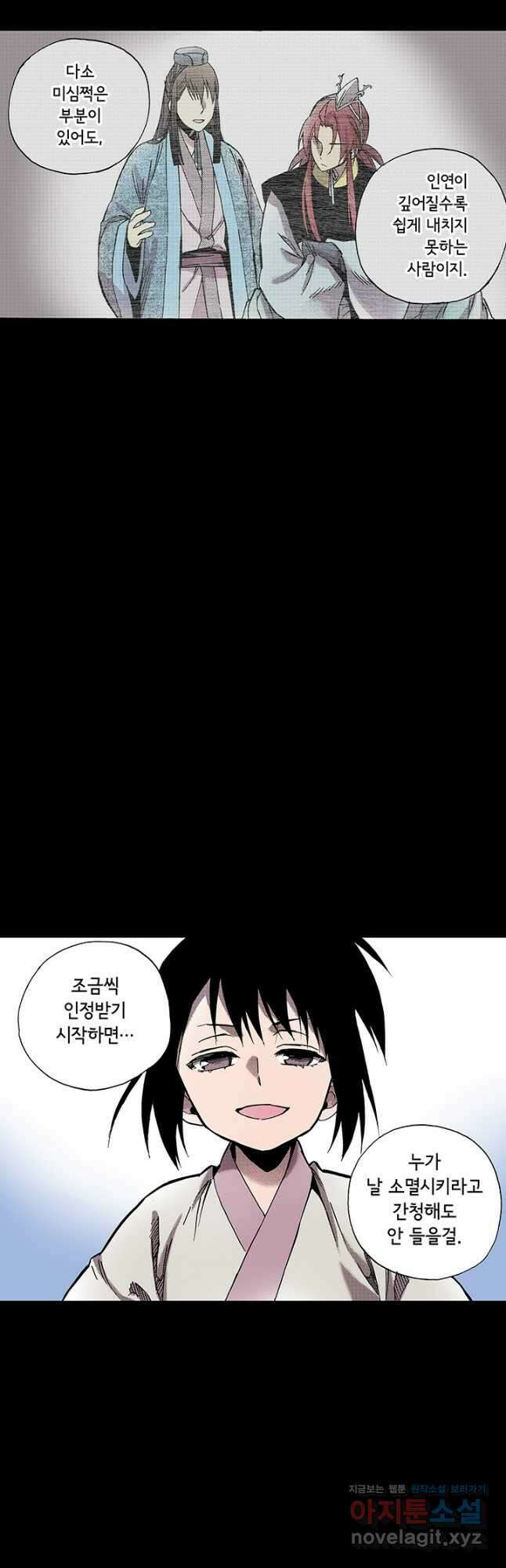 복원가의 집 320화-의뢰161(하) 26