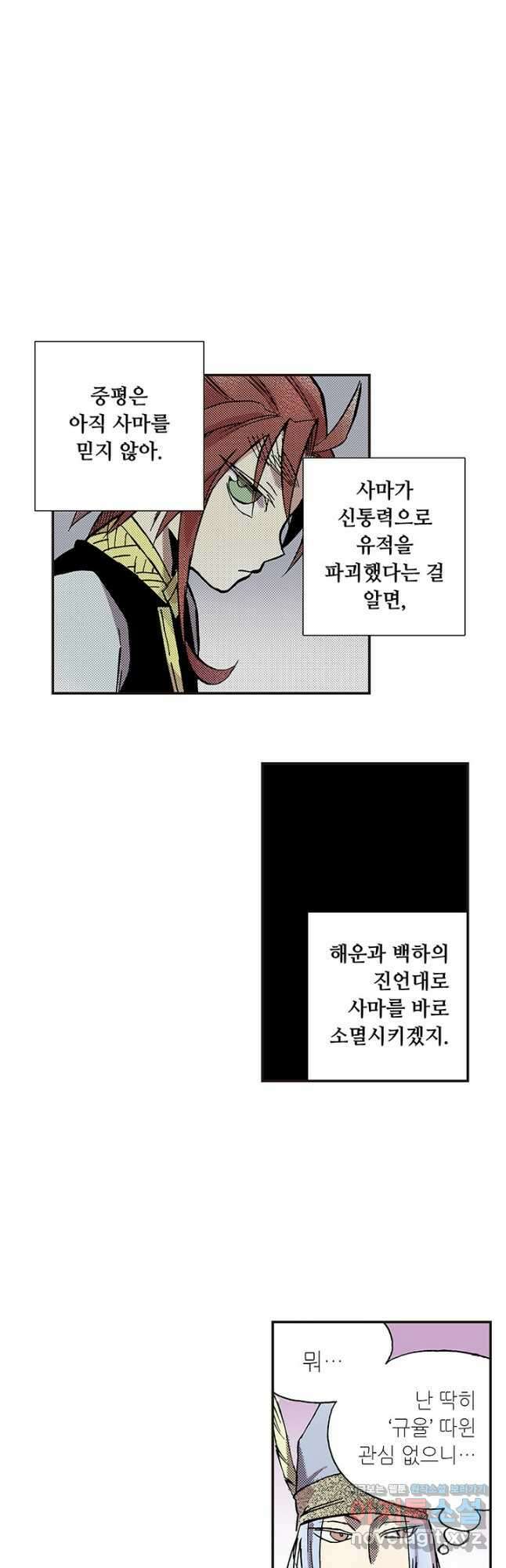 복원가의 집 320화-의뢰161(하) 28
