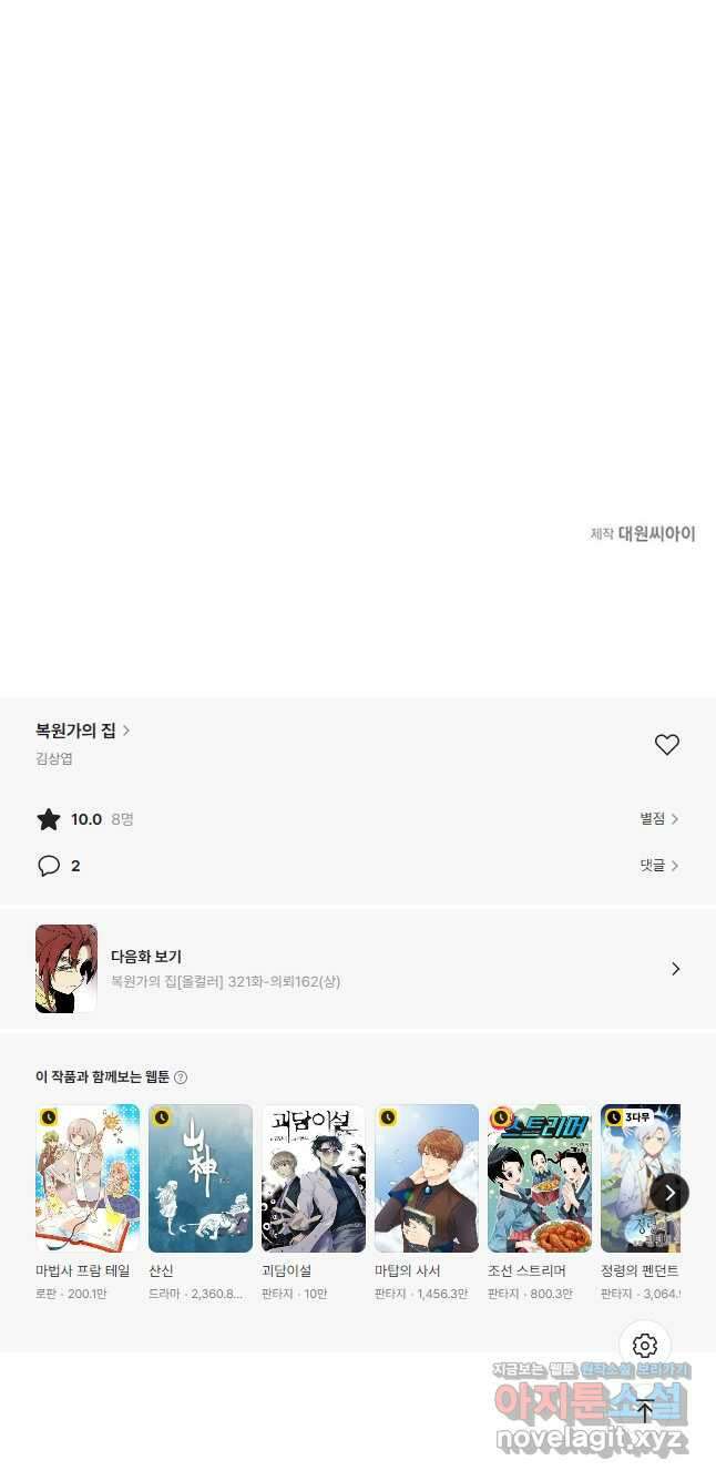 복원가의 집 320화-의뢰161(하) 31