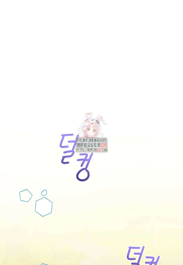 상태창 보는 아기 황녀님 93화 1