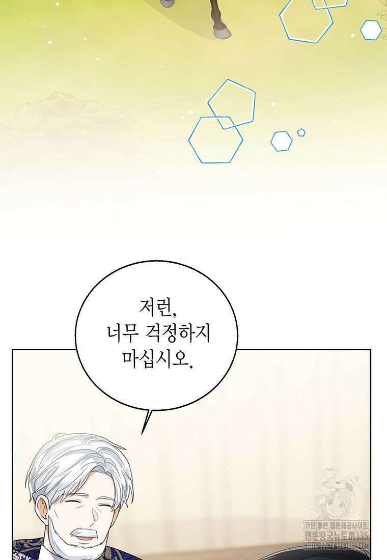 상태창 보는 아기 황녀님 93화 3