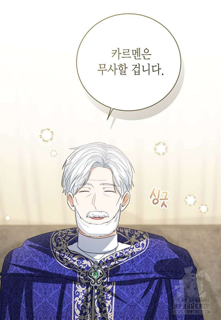 상태창 보는 아기 황녀님 93화 5