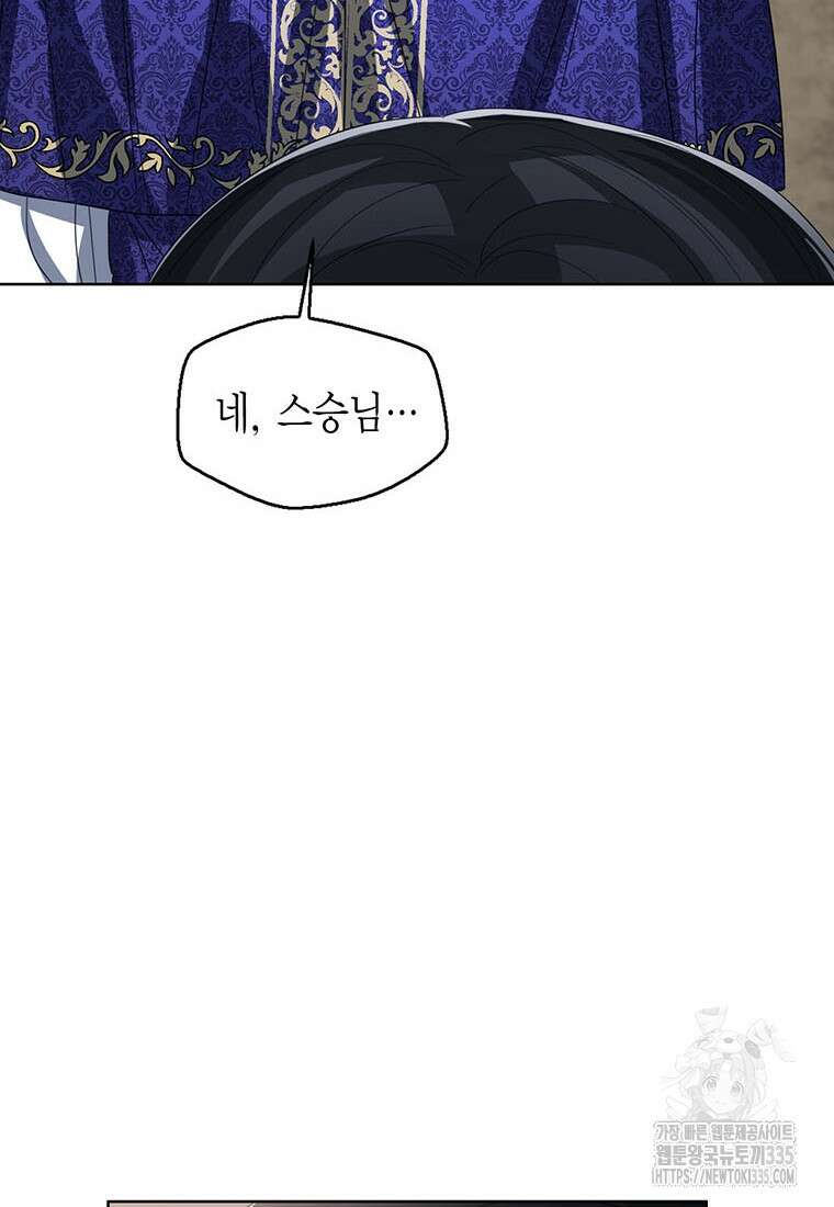 상태창 보는 아기 황녀님 93화 6