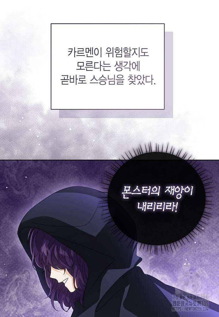 상태창 보는 아기 황녀님 93화 8