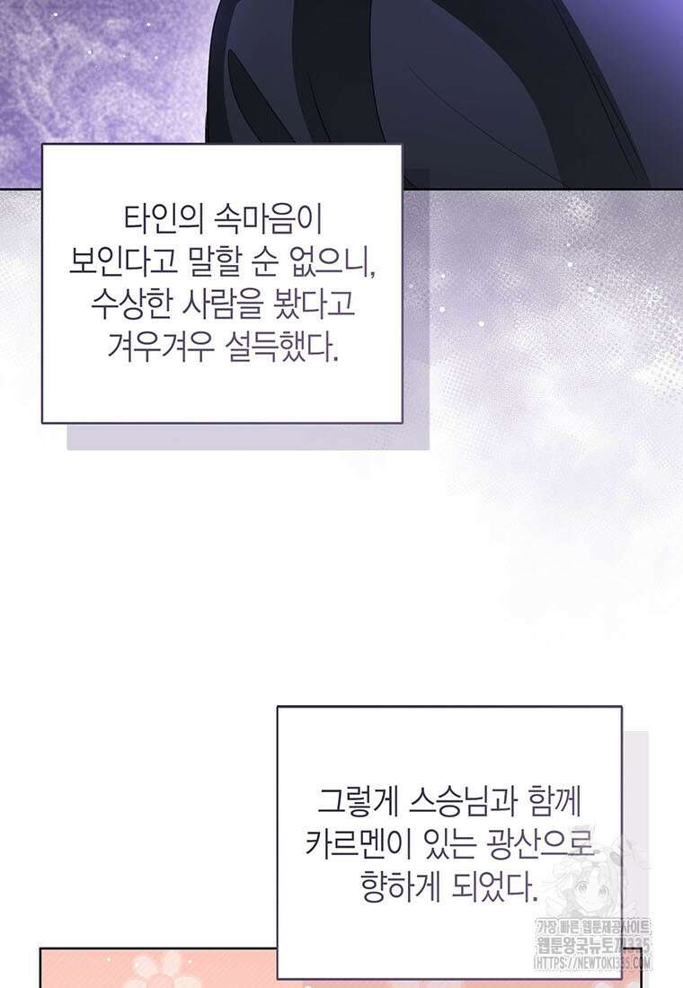 상태창 보는 아기 황녀님 93화 9
