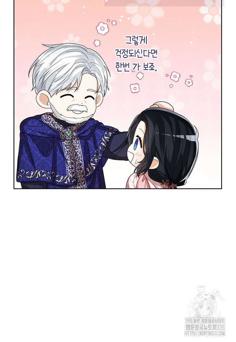 상태창 보는 아기 황녀님 93화 10