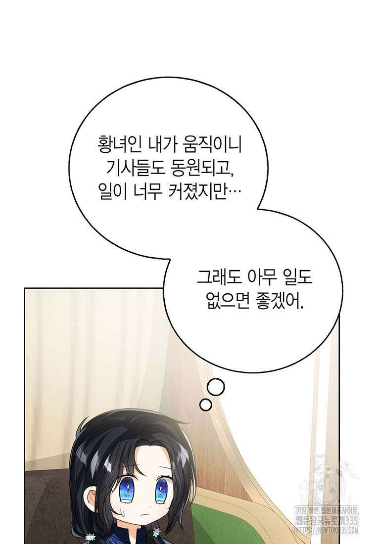 상태창 보는 아기 황녀님 93화 11