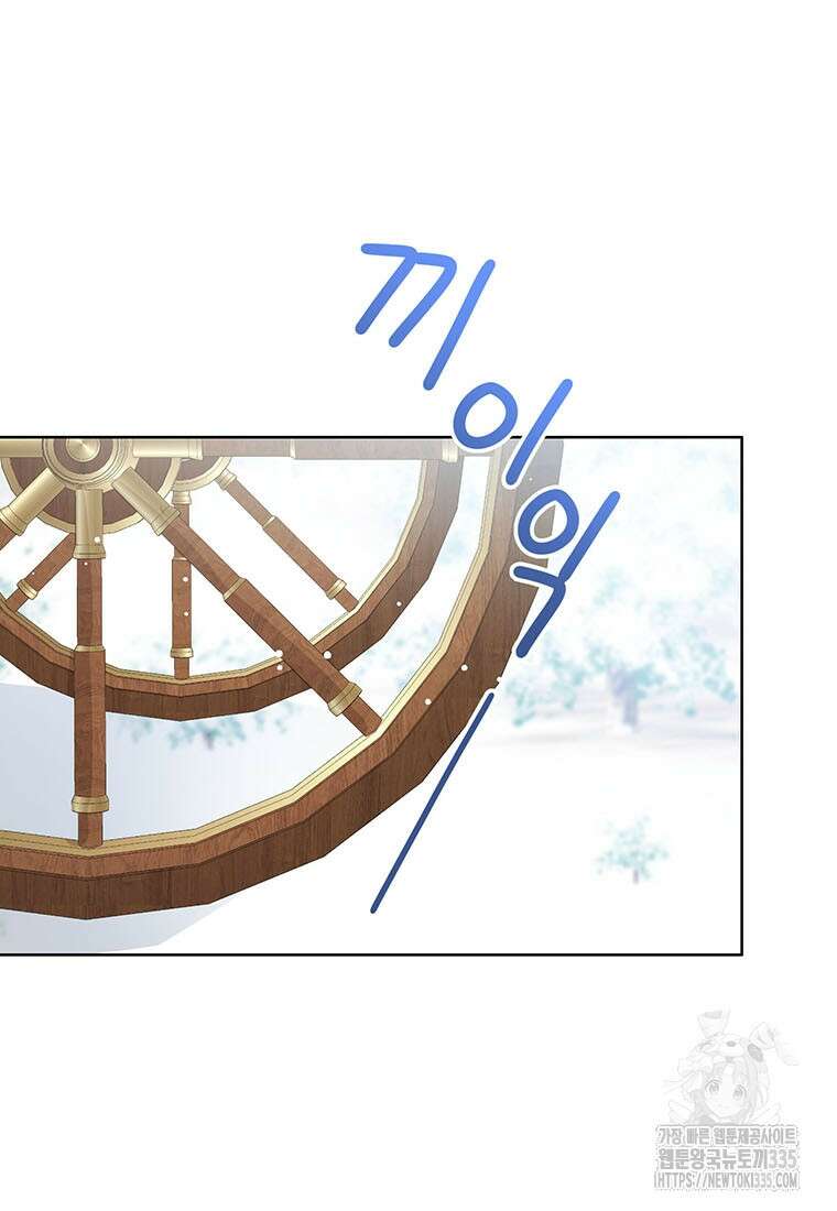 상태창 보는 아기 황녀님 93화 13