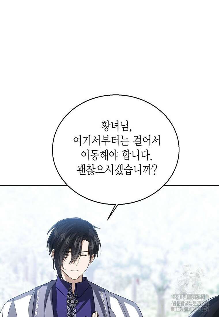 상태창 보는 아기 황녀님 93화 14
