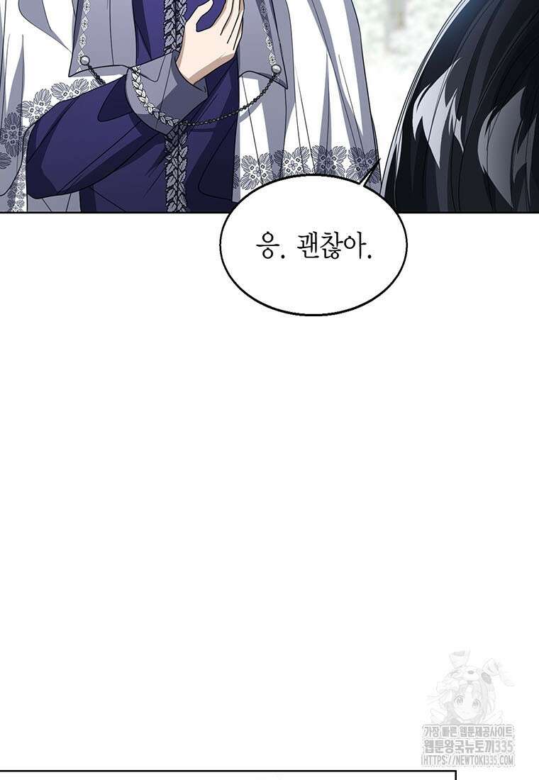상태창 보는 아기 황녀님 93화 15