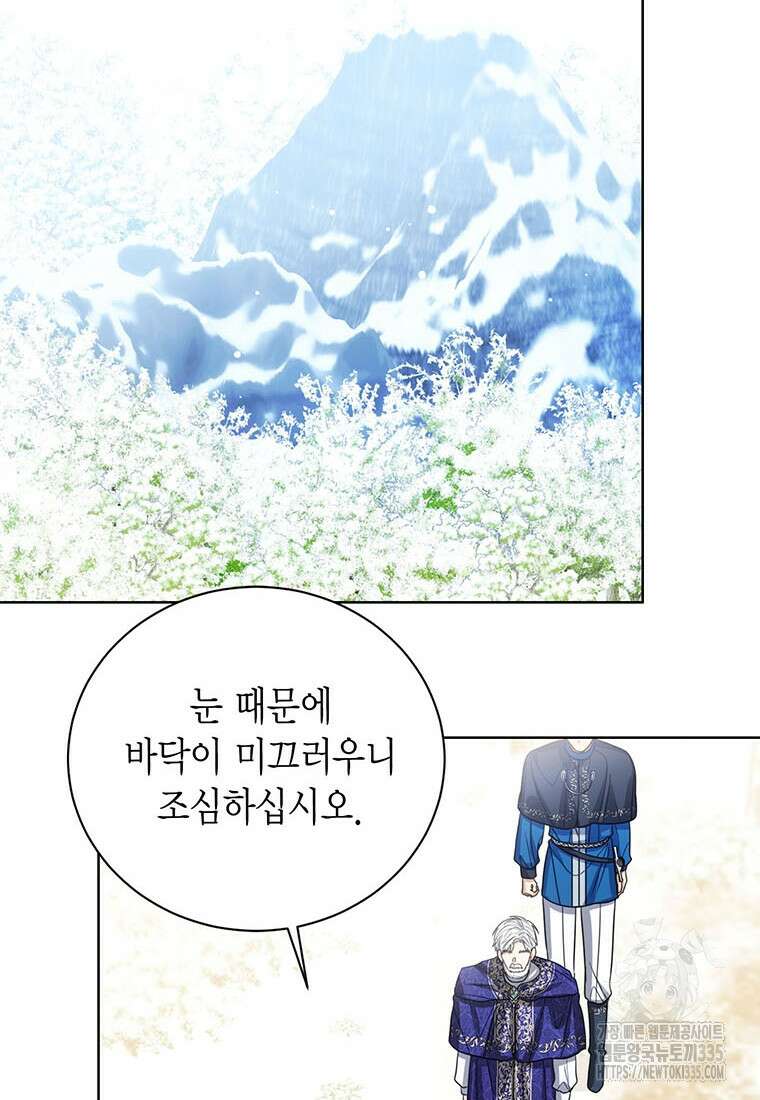 상태창 보는 아기 황녀님 93화 16