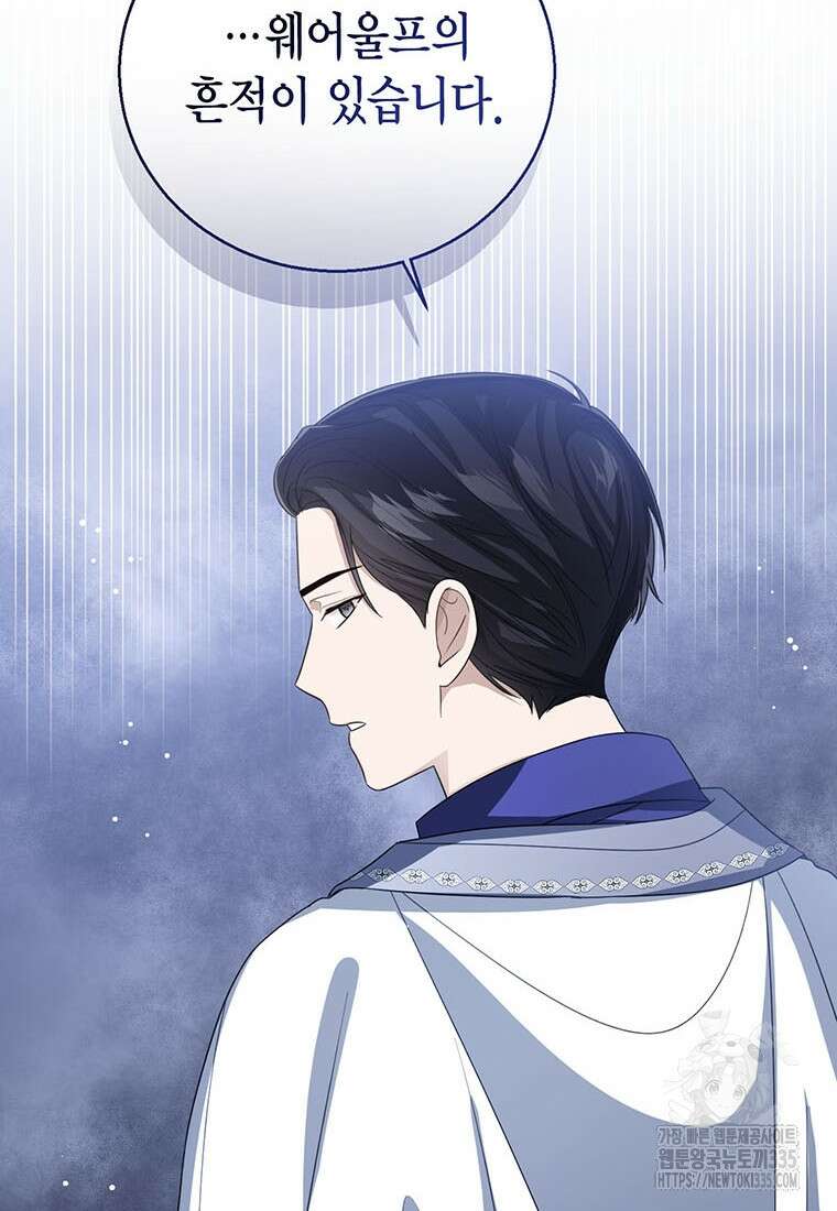 상태창 보는 아기 황녀님 93화 20
