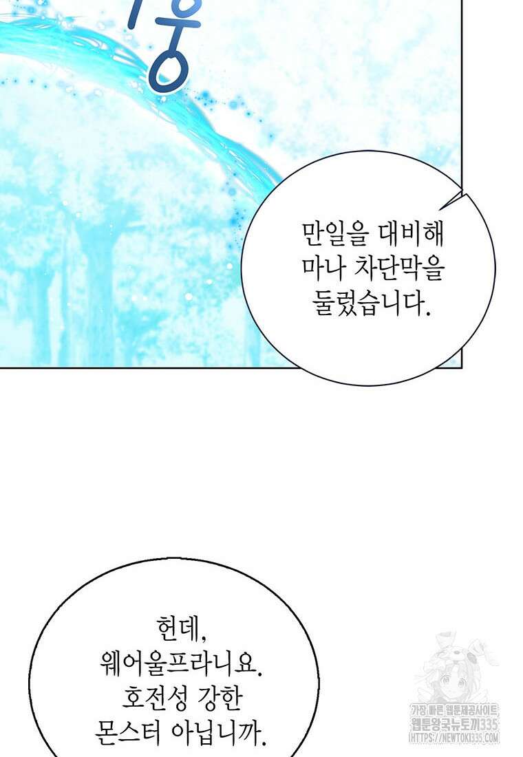 상태창 보는 아기 황녀님 93화 24