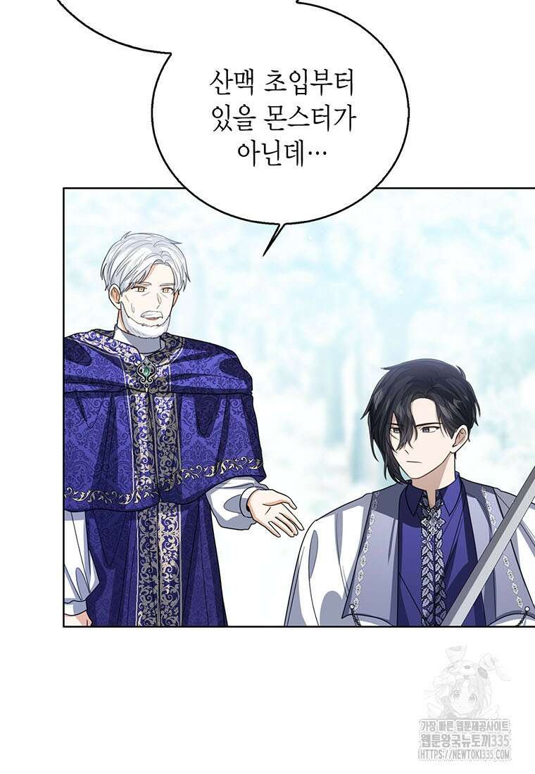 상태창 보는 아기 황녀님 93화 25
