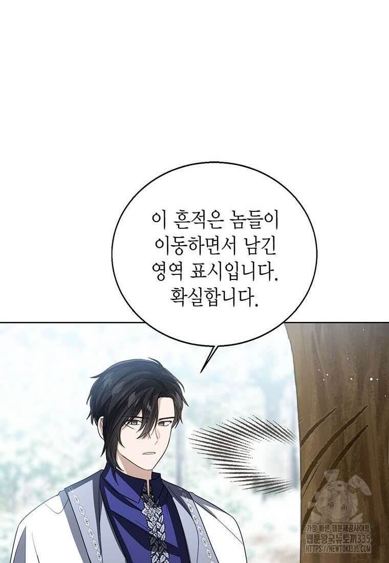 상태창 보는 아기 황녀님 93화 26