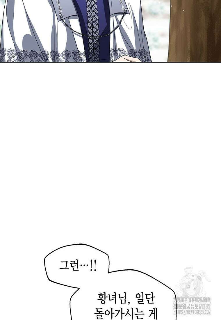 상태창 보는 아기 황녀님 93화 27