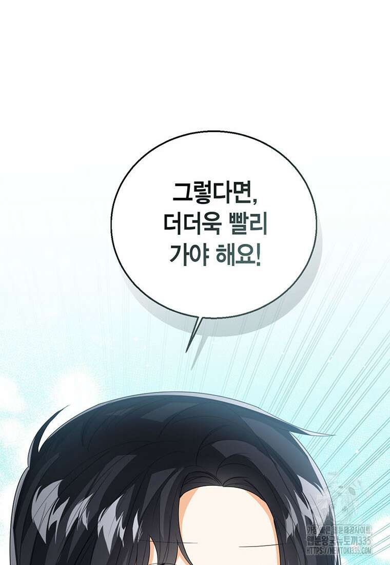 상태창 보는 아기 황녀님 93화 29