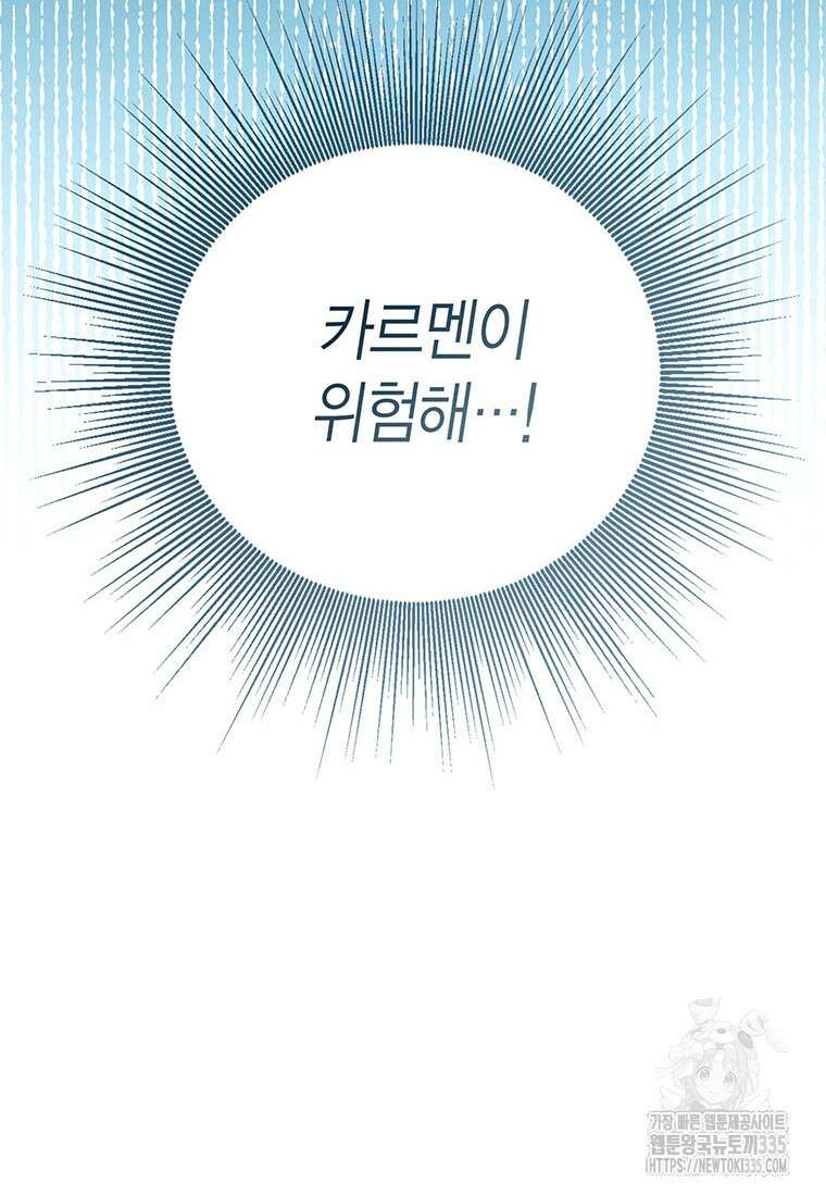 상태창 보는 아기 황녀님 93화 31
