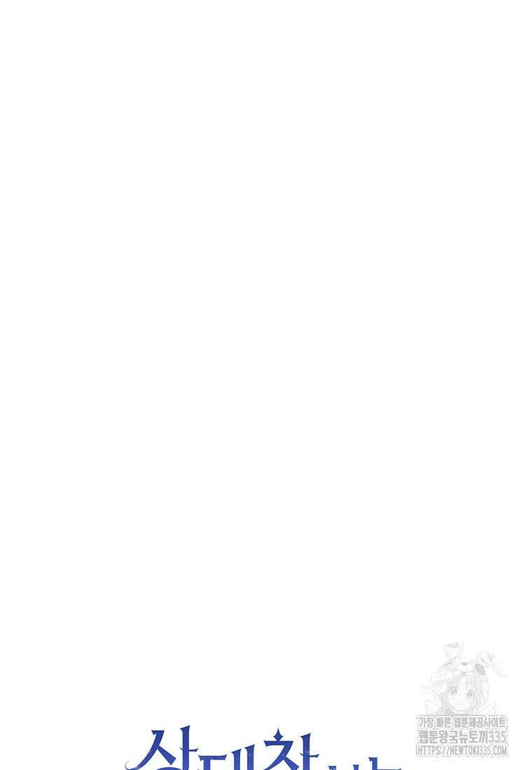 상태창 보는 아기 황녀님 93화 32