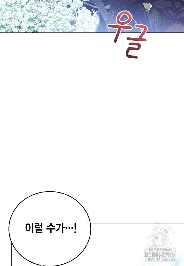 상태창 보는 아기 황녀님 93화 35