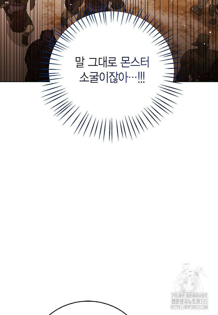 상태창 보는 아기 황녀님 93화 39