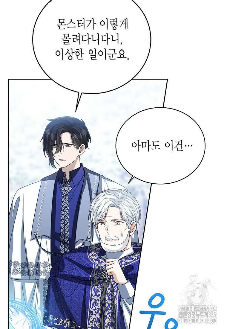 상태창 보는 아기 황녀님 93화 40